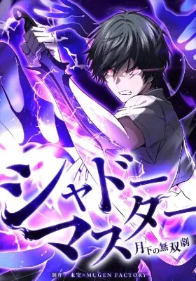 Shadow Master -Gekka no Musou Geki-