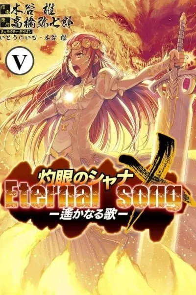 Shakugan no Shana X Eternal Song