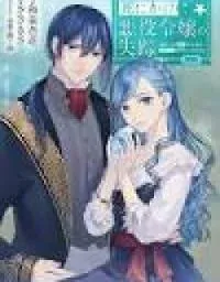 Shi ni Kake Akuyaku Reijou no Shissou - Kaishin shite mo Muda Datta no de Hatsukoi no Hito ga Sarattekuremashita