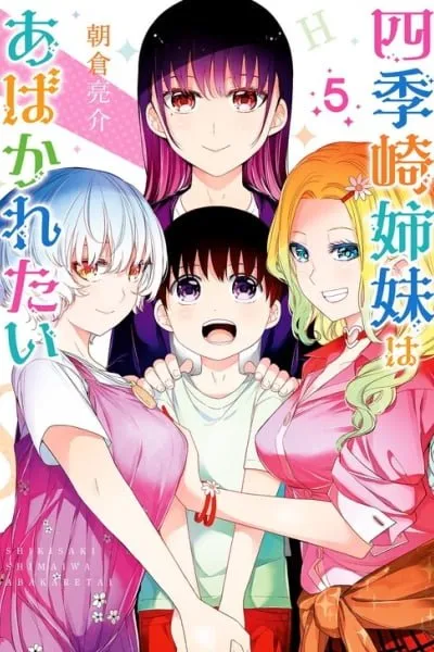 Shikisaki Shimai wa Abakaretai