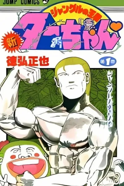 Shin Jungle no Ouja Ta-chan