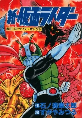 Shin Kamen Rider