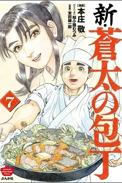 Shin Souta no Houchou