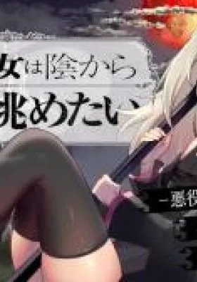 Shinigami Shoujo wa Kage kara Oshi o Nagametai: Akuyaku ni TS Tensei Shita kedo, Kossori Gensaku Chara o Kansatsu Shi ni Ikimasu!