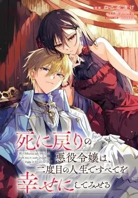 Shinimodori no Akuyaku Reijo wa, Nidome no Jinsei de Subete o Shiawase ni Shitemiseru