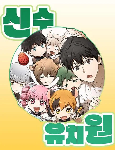 Shinsu Yuchiwon manga cover