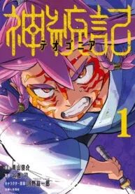 Shintouki: Teogonia manga cover