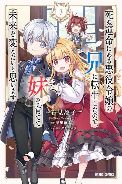 Shinu Unmei ni Aru Akuyaku Reijou no Ani ni Tensei Shita node, Imouto o Sodatete Mirai o Kaetai to Omoimasu