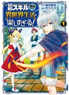 Shoki Skill Ga Benri Sugite Isekai Seikatsu ga Tanoshisugiru! manga cover