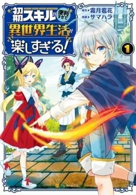 Shoki Skill ga Benri Sugite Isekai Seikatsu ga Tanoshisugiru!