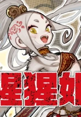 Shoujou-hime