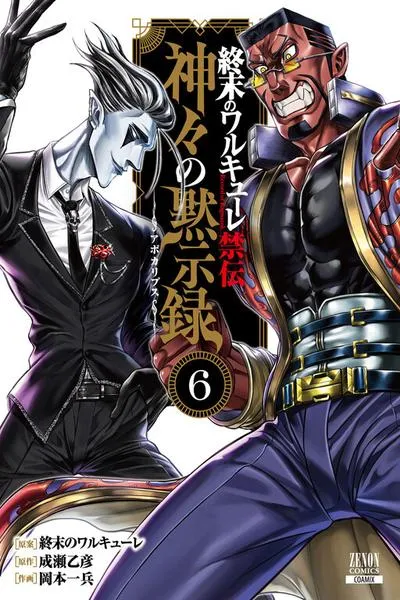 Shuumatsu no Valkyrie Kinden - Kamigami no Apocalypse
