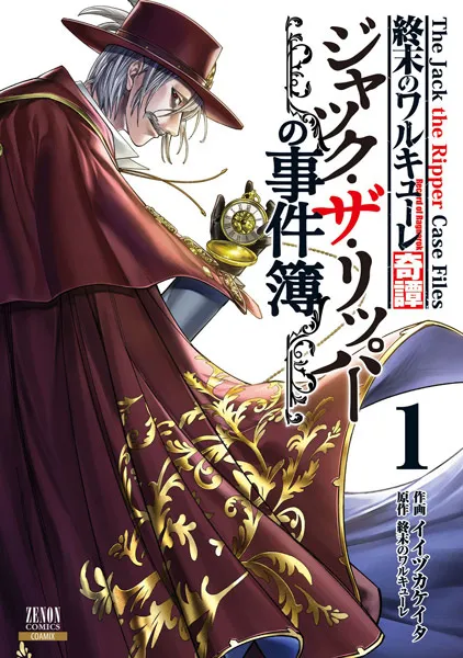 Shuumatsu no Valkyrie: The Jack the Ripper Case Files