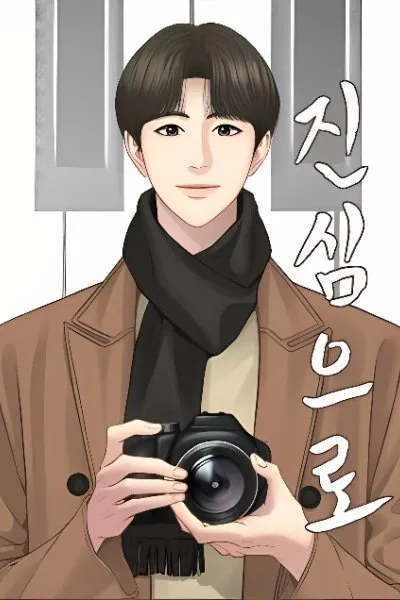 Sincerely (Ma Young-Shin) manga cover