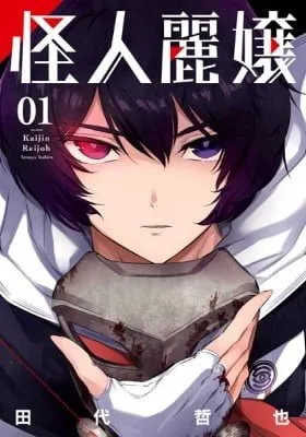 Slasher Maidens manga cover