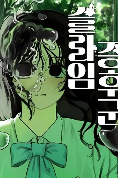 Slime Jeunghugun