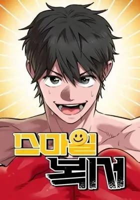 Smiling Boxer manga cover