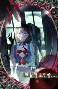 Snowhite's Doorbell