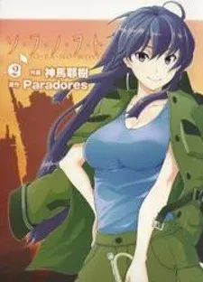 So Ra No Wo To manga cover