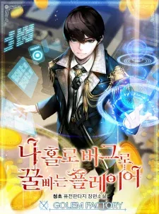 Solo Bug Player manga cover