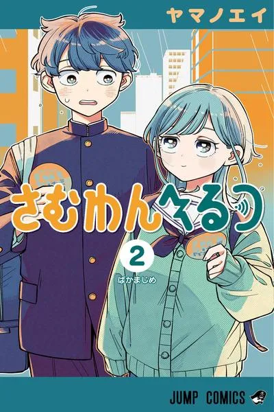 Someone Hertz manga cover