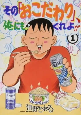 Sono "Okodawari", Ore ni mo Kure yo!!
