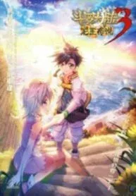 Soul Land III - The Legend of the Dragon King