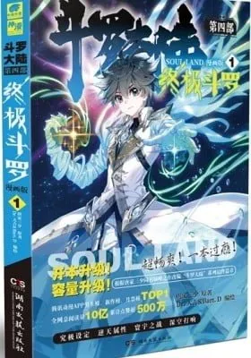 Soul Land IV: Ultimate Fighting
