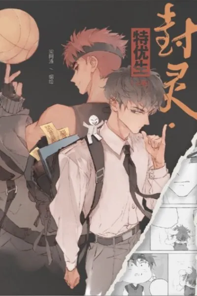 Soul Sealer’s School Life manga cover