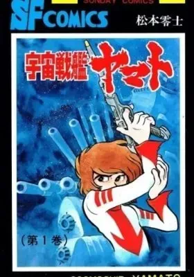 Space Battleship Yamato manga cover
