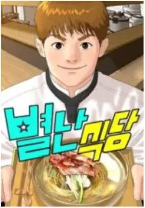 Special Restaurant manga cover