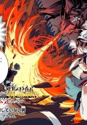 Spirit Master Who Is Thought to Be Hiding His True Ability Is Actually Always Fighting Very Seriously
