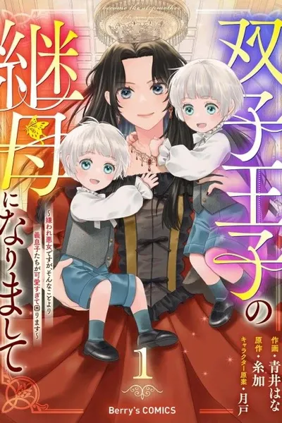 Stepmother to the Twin Princes: Who Cares if I'm the Loathed Villainess, When My Stepsons Are Too Cute to Handle?