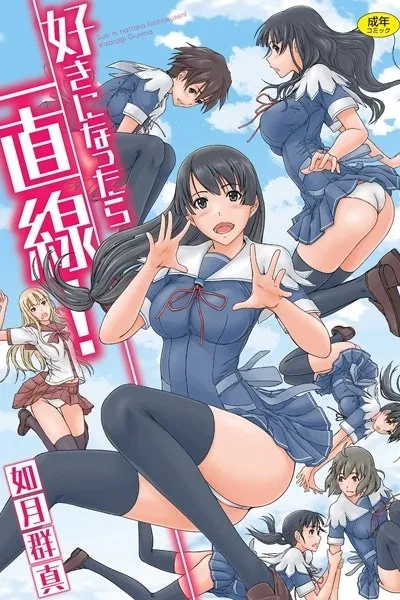 Suki ni Nattara Icchokusen!