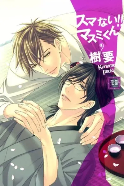 Sumanai!! Masumi-kun