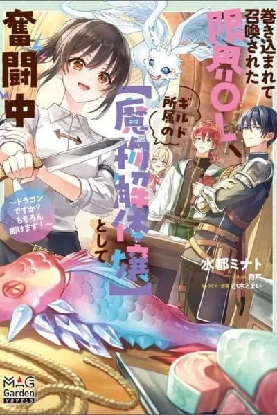 Summoned OL Becomes a Monster-Disassembly Girl