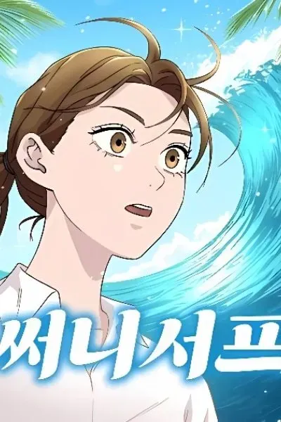 Sunny Surf