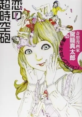 Super Dimensional Love Gun manga cover