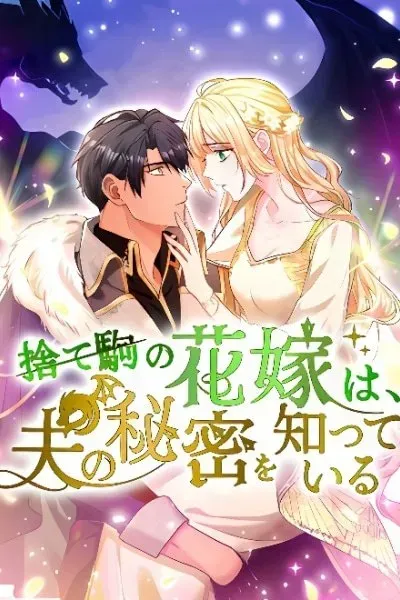 Sute Koma no Hanayome wa, Otto no Himitsu o Shitte Iru