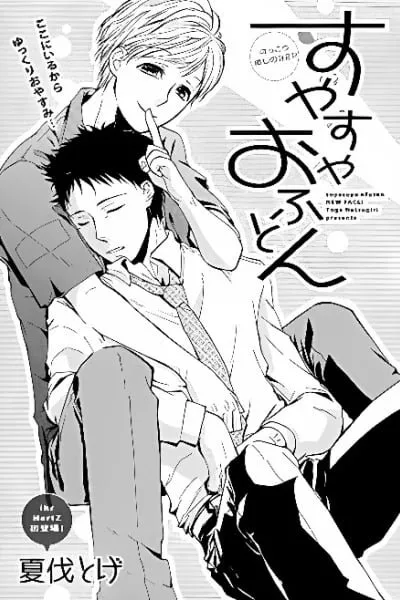 Suyasuya Ofuton