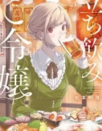 Tachinomi Goreijou manga cover