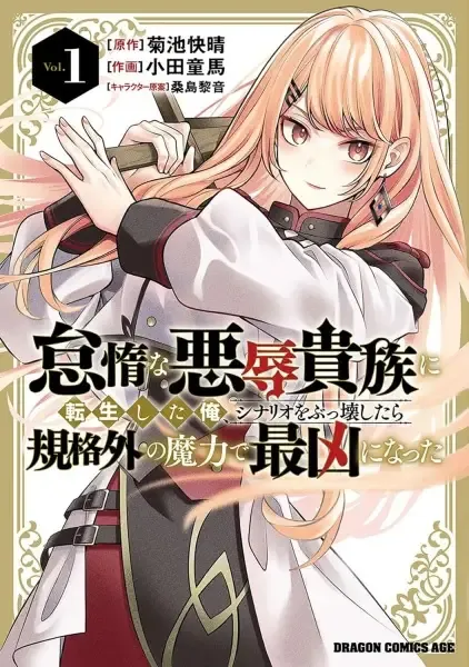 Taida na Akujoku Kizoku ni Tensei shita Ore, Scenario wo Bukkowashitara Kikakugai no Maryoku de Saikyou ni Natta