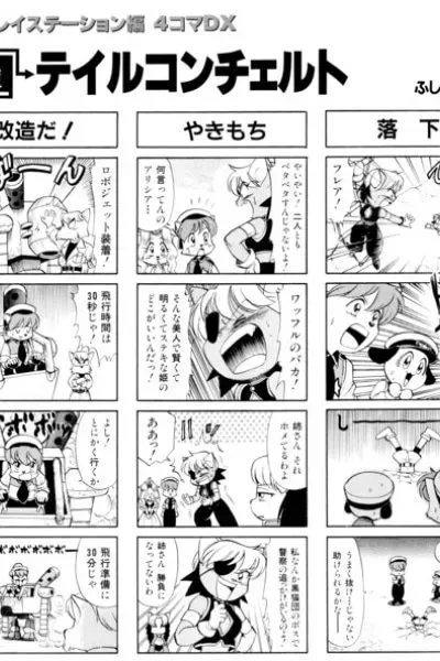 Tail Concerto 4Koma