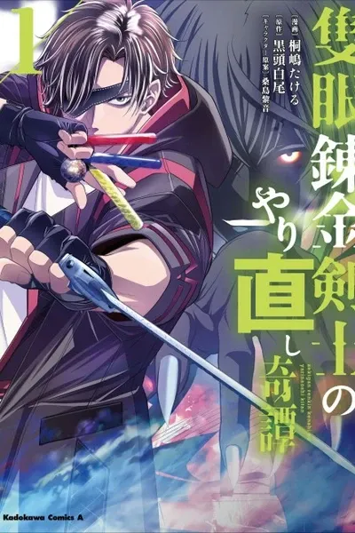 Tale of the One-Eyed Alchemical Swordsman's Do-over