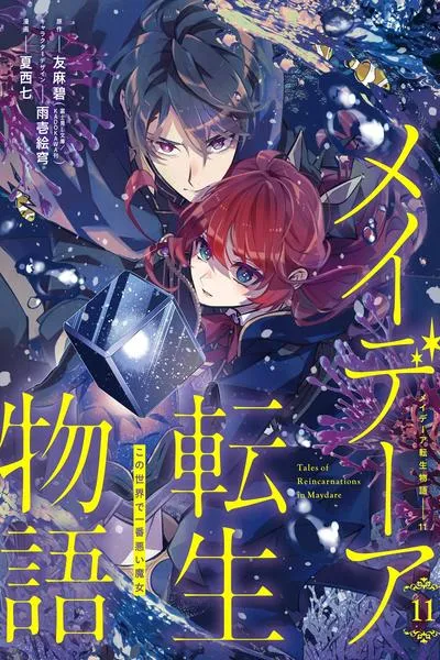 Tales of Reincarnation in Maydare - This World's Worst Witch