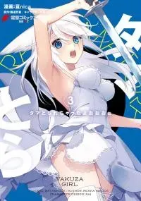 Tama Torarechatta Yooooo