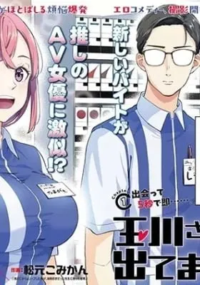 Tamagawa-san Detemashita?