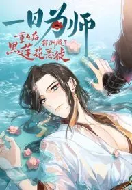 Taming The Black Lotus Villainous Disciple After Rebirth