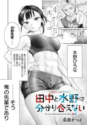 Tanaka and Mizuno Do Not Understand Each Other