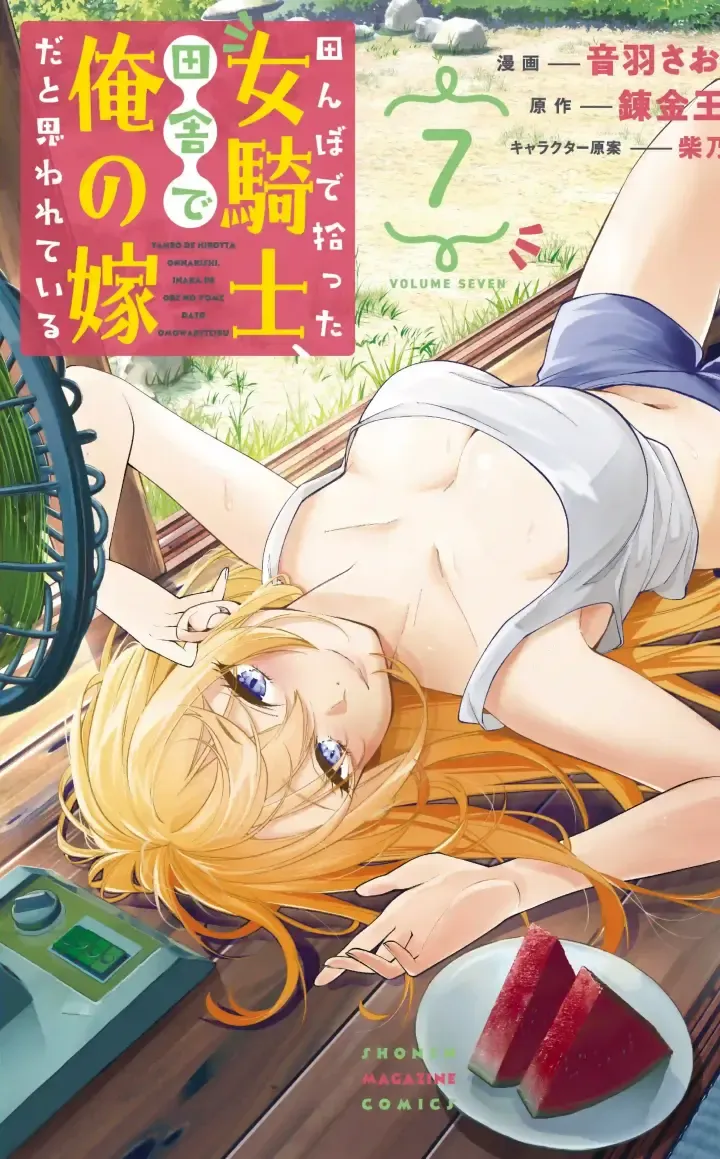 Tanbo de Hirotta Onna Kishi, Inaka de Ore no Yome da to Omowareteiru manga cover
